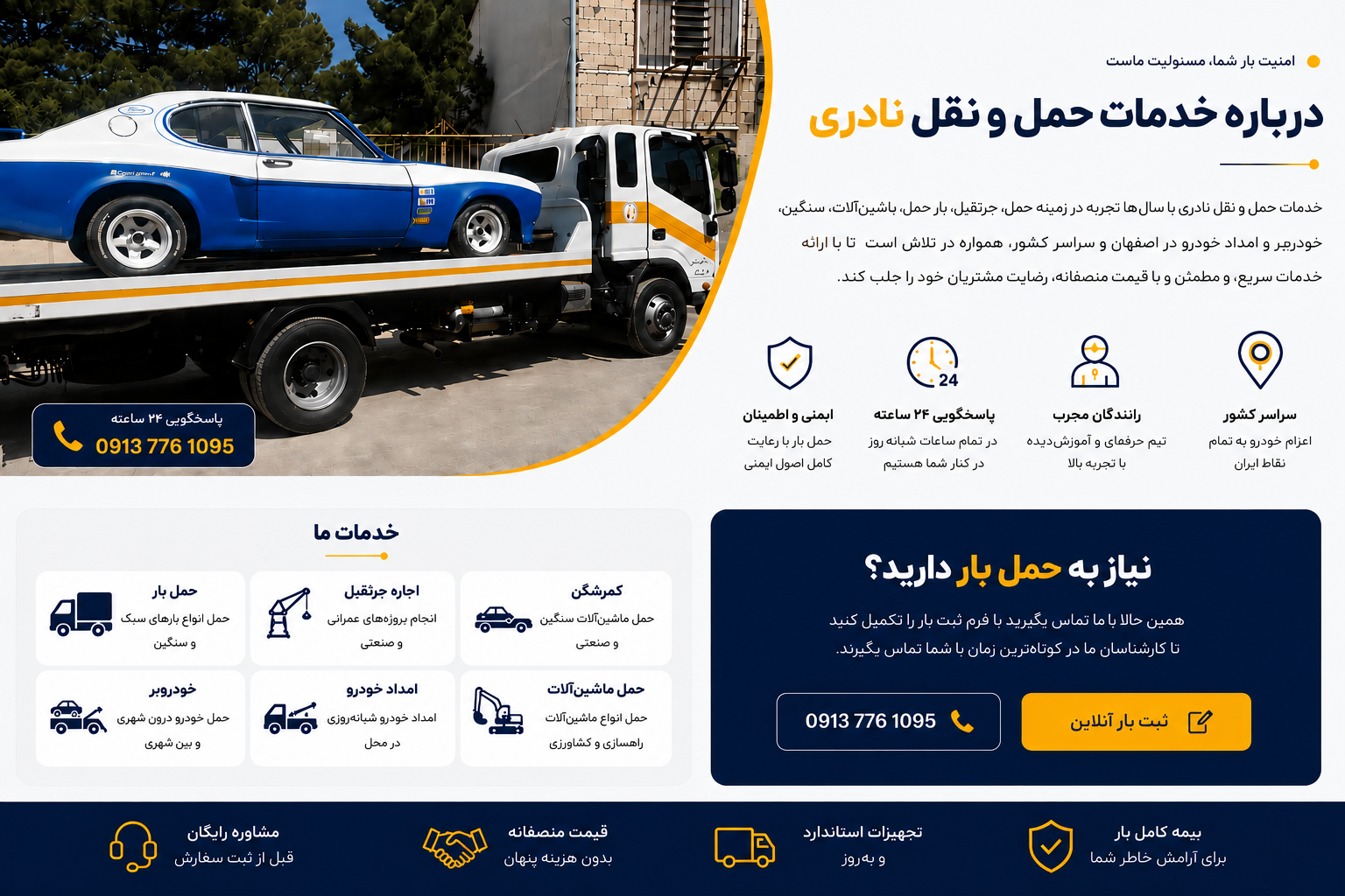 حمل بار، جرثقیل و خودروبر خدمات حمل و نقل نادری در اصفهان